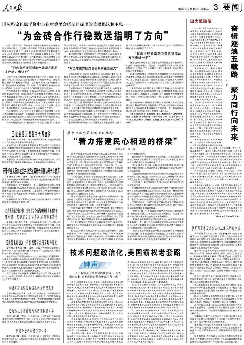 20260916大使随笔.png